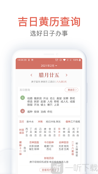 欢喜万年历