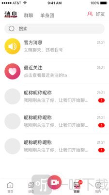 密函社交