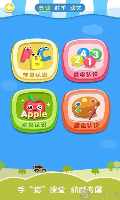 幼升小英语数学语文