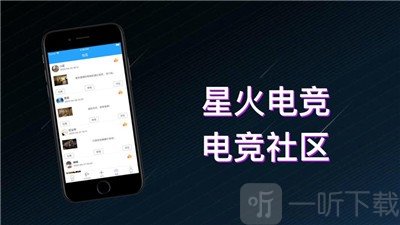 星火电竞手机版