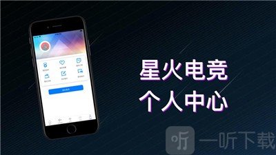 星火电竞手机版