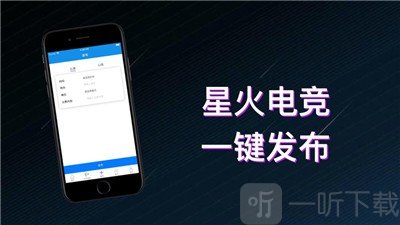 星火电竞手机版