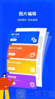 图片编辑压缩