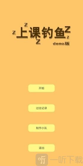 上课钓鱼