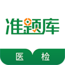 检验真题