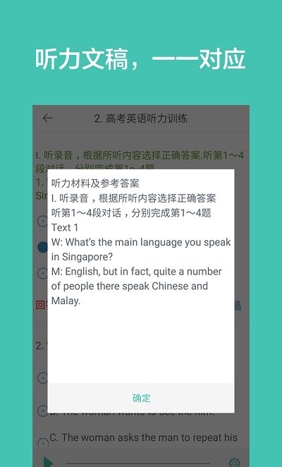 高考英語聽力