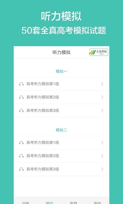 高考英語聽力