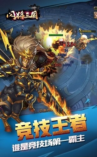 闪将三国