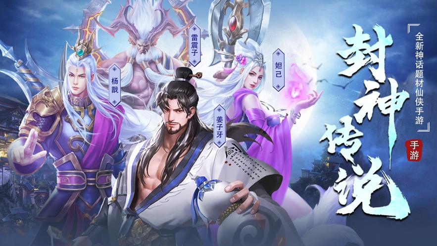 封神传神兵降世
