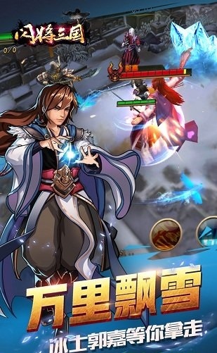闪将三国