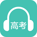 高考英語聽力