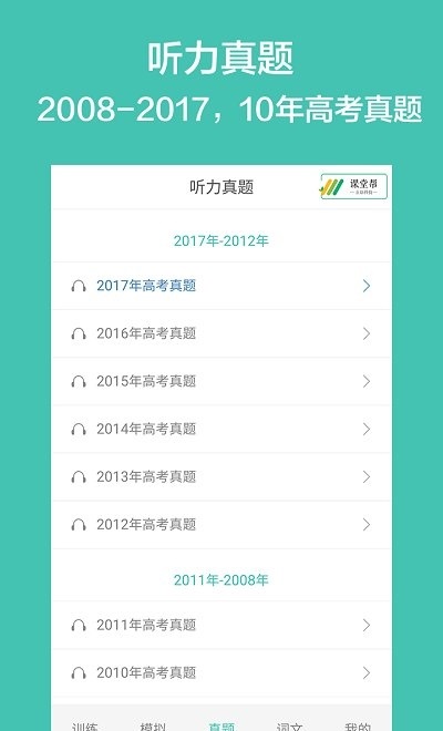 高考英語聽力