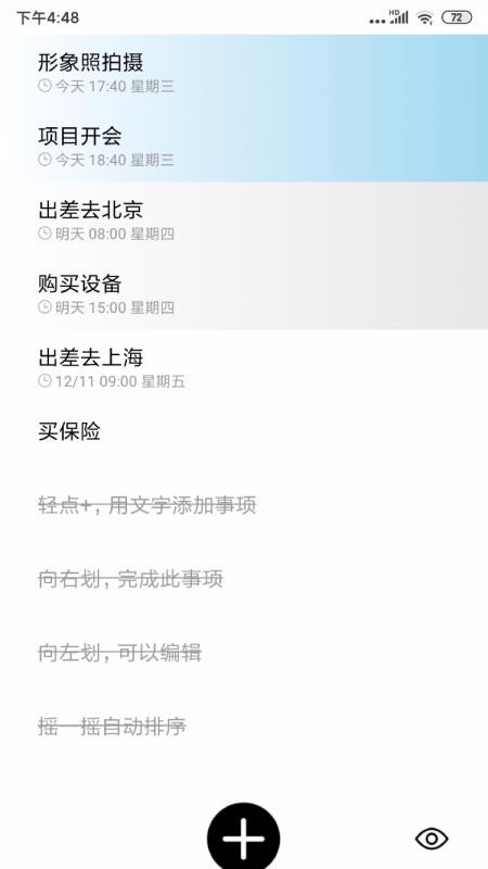 极简清单