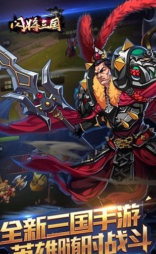 闪将三国