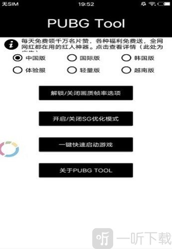 游戏黑科技辅助器