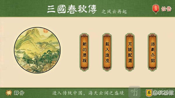 三国春秋传