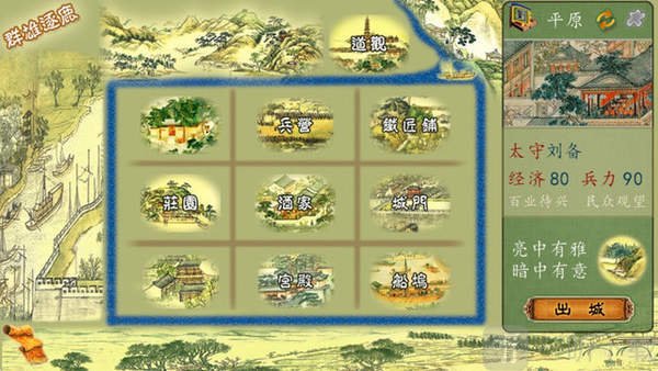 三国春秋传