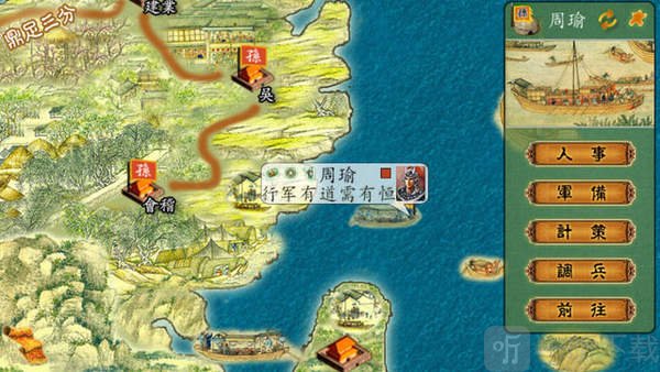 三国春秋传