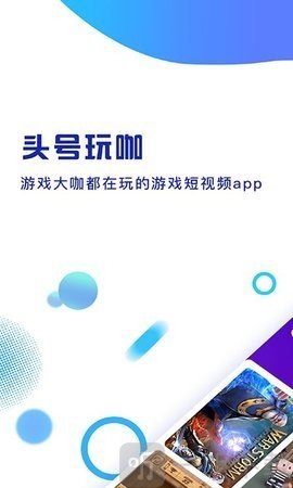 头号玩咖