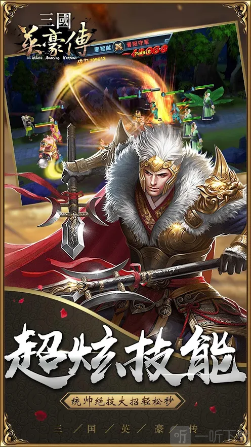 三国英豪传