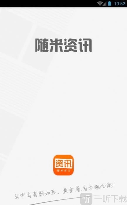 随米资讯