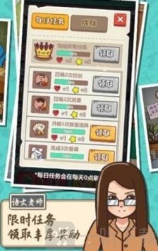 终极班主任