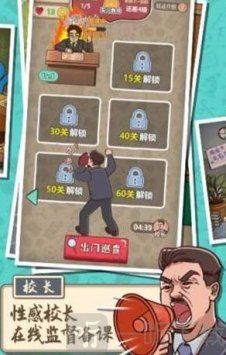 终极班主任