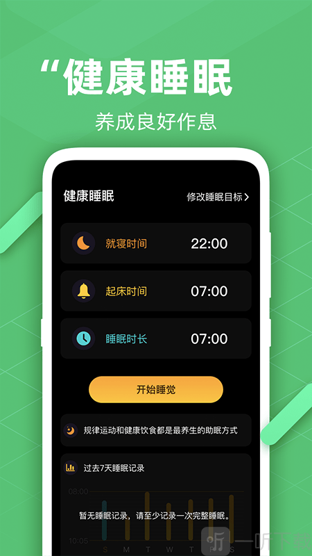 走路悦步计步精灵