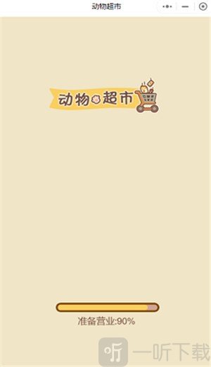 动物超市