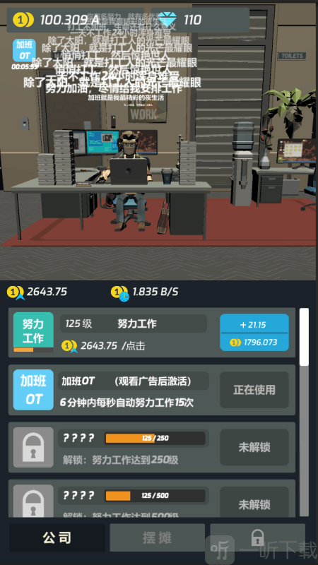 打工人传奇