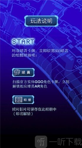 超智能足球GGO