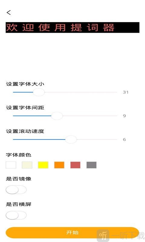 一言提词器