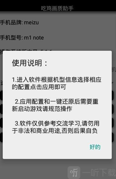 魔王画质助手