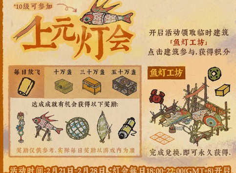 江南百景图上元灯会怎么参加 鱼灯工坊获得方法介绍