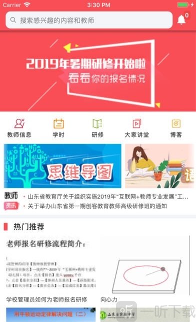 老师圈