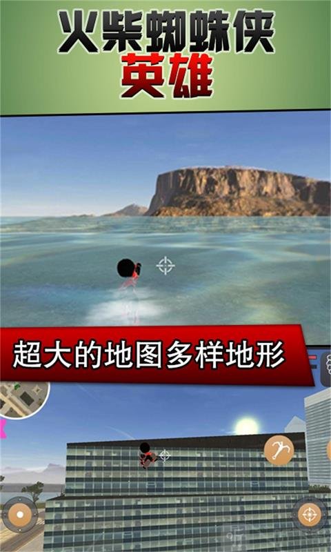 火柴蜘蛛侠英雄