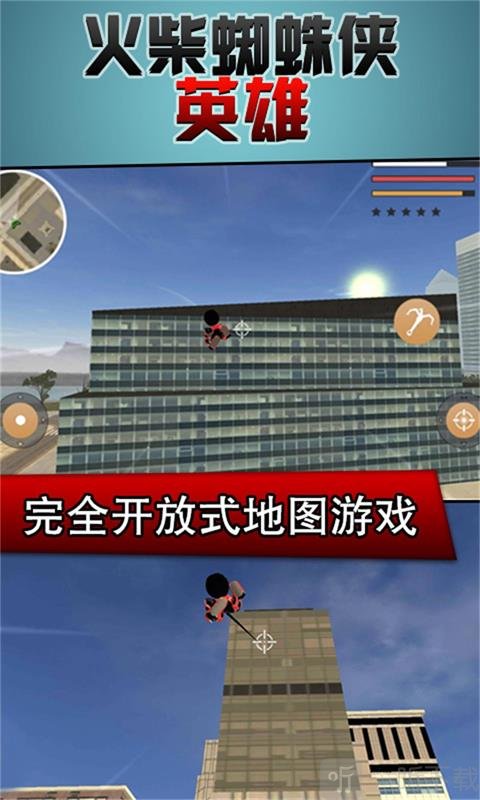 火柴蜘蛛侠英雄
