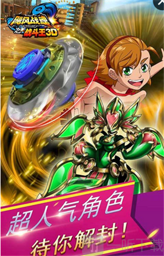 飓风战魂之战斗王3D