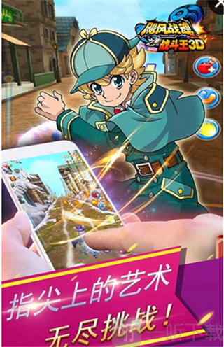 飓风战魂之战斗王3D