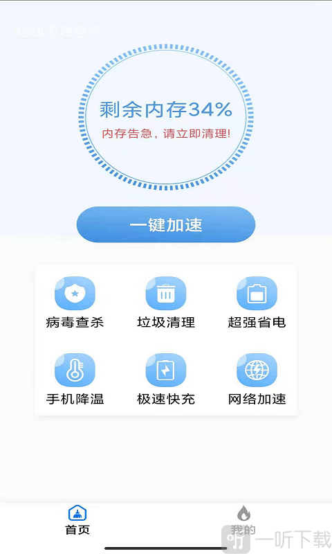 火掌清理大师
