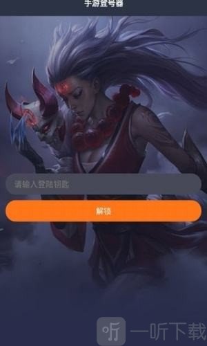手游登号器最新版