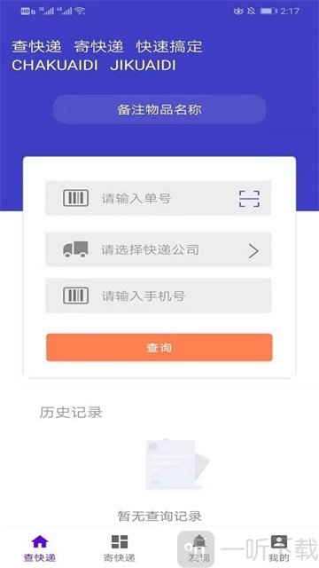小达人快递