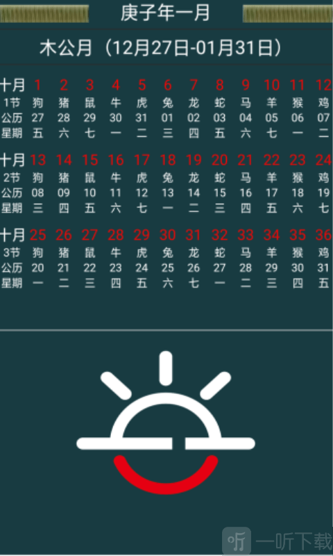 十月历