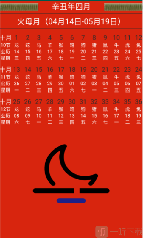 十月历