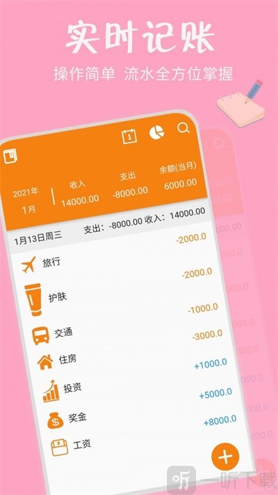 时钟记账