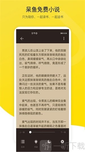 呆鱼免费小说