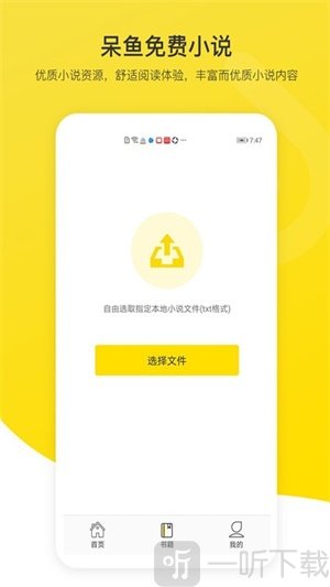 呆鱼免费小说
