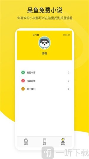 呆鱼免费小说
