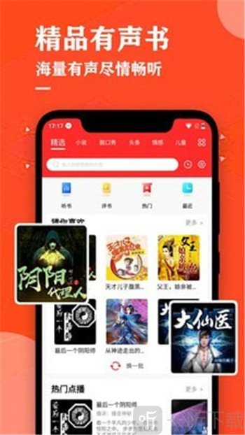 掌上听书