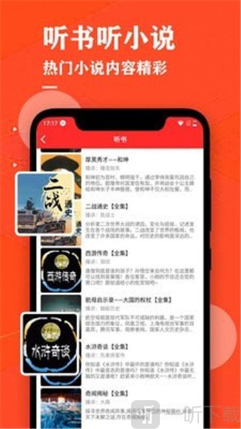 掌上听书